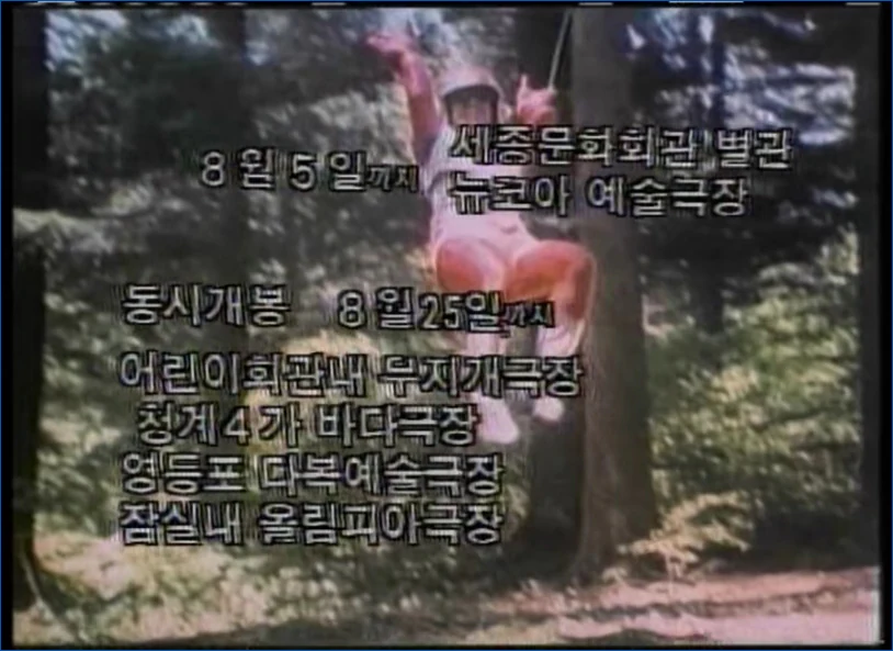 8월 25일까지의 상영을 동시개봉이라 표기