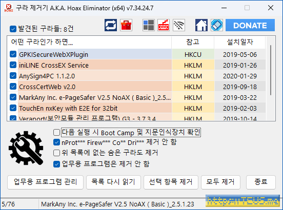 구라제거기 스크린샷