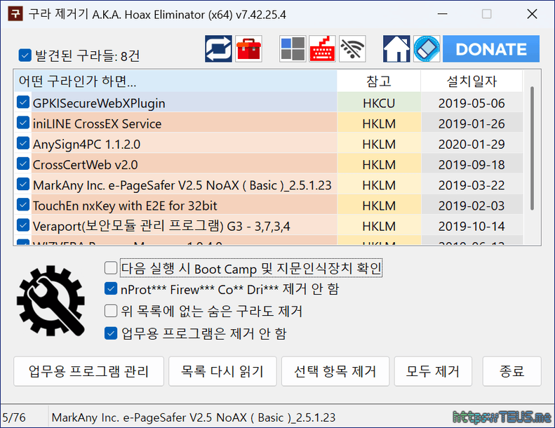 구라제거기 스크린샷